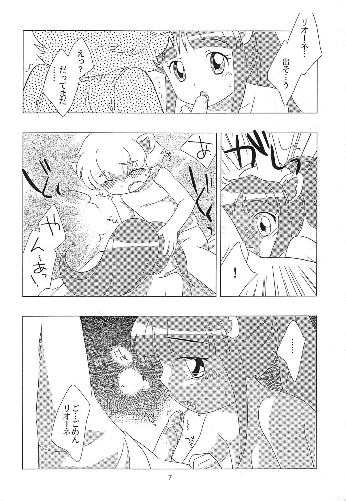 (C68) [とくだ (上田裕)] BS (ふしぎ星の☆ふたご姫)