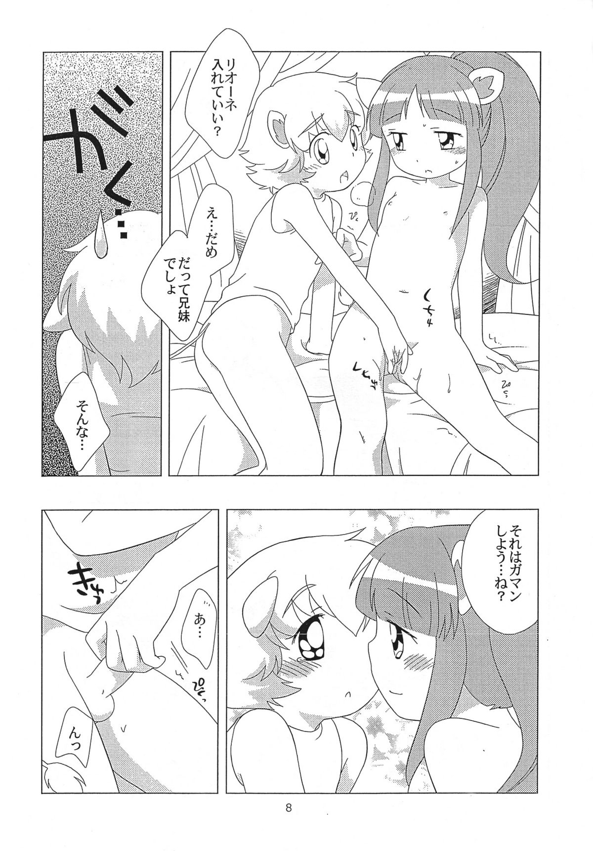 (C68) [とくだ (上田裕)] BS (ふしぎ星の☆ふたご姫)