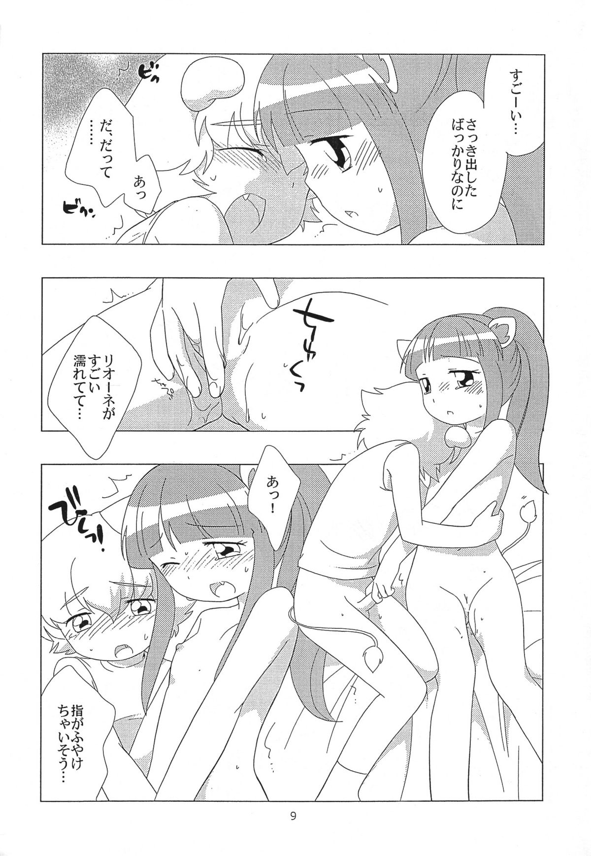 (C68) [とくだ (上田裕)] BS (ふしぎ星の☆ふたご姫)