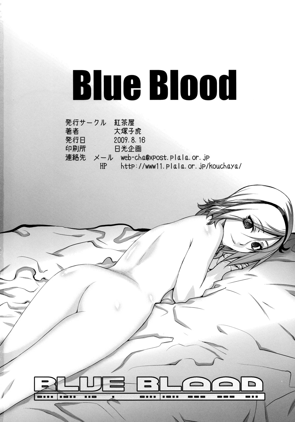 (C76) [紅茶屋 (大塚子虎)] Blue Blood (フレッシュプリキュア！)