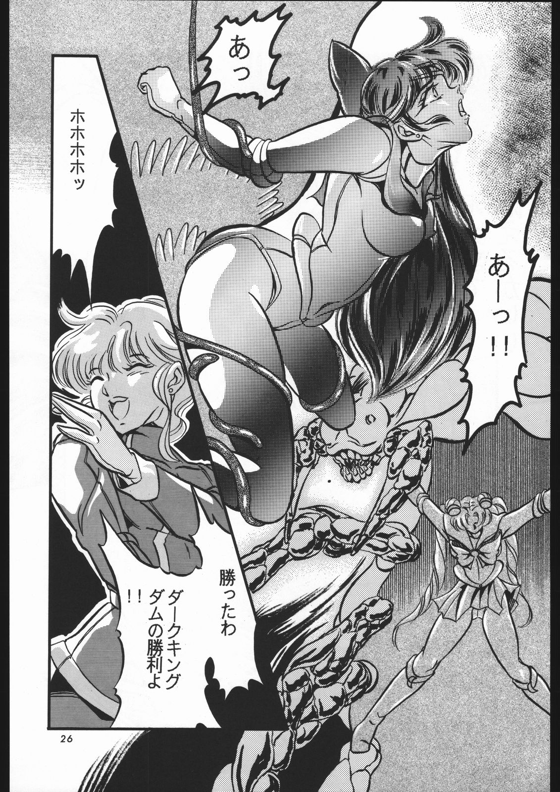 (C45) [少年ゆういちろう (	カズマ・G-VERSION)] 少年ゆういちろうVol.12 (美少女戦士セーラームーン)