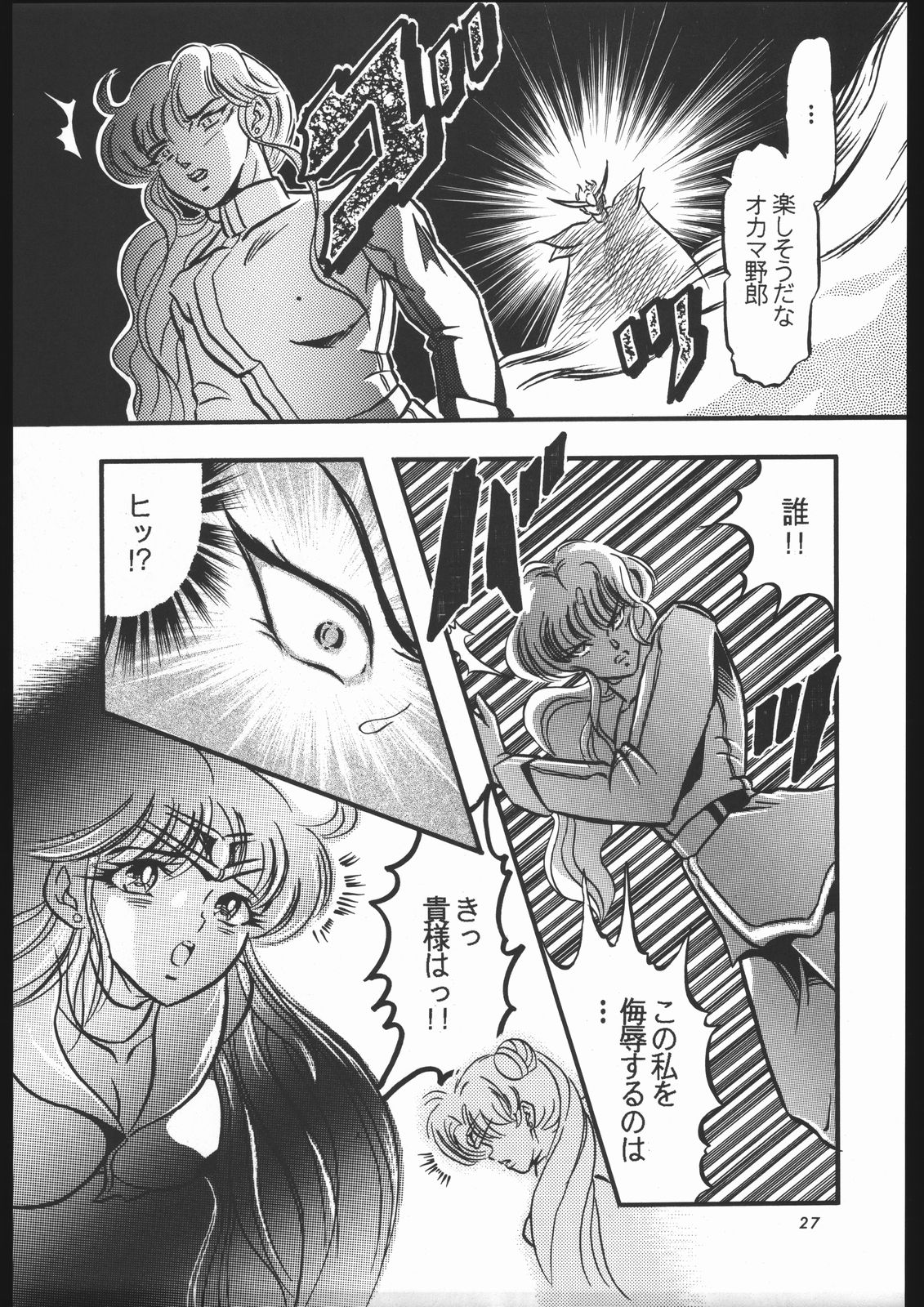 (C45) [少年ゆういちろう (	カズマ・G-VERSION)] 少年ゆういちろうVol.12 (美少女戦士セーラームーン)