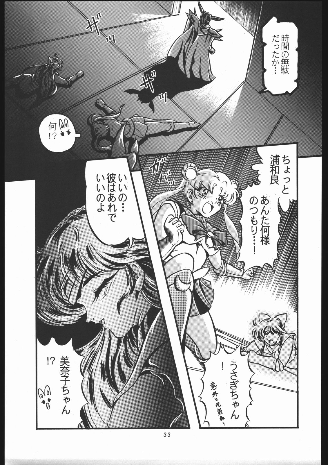 (C45) [少年ゆういちろう (	カズマ・G-VERSION)] 少年ゆういちろうVol.12 (美少女戦士セーラームーン)
