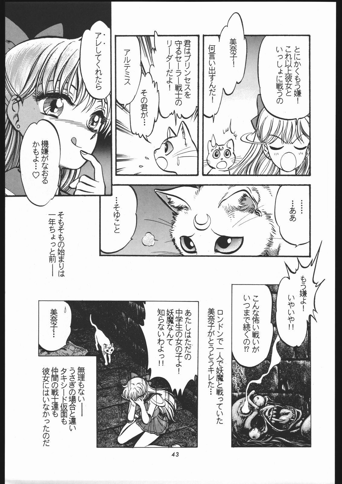 (C45) [少年ゆういちろう (	カズマ・G-VERSION)] 少年ゆういちろうVol.12 (美少女戦士セーラームーン)