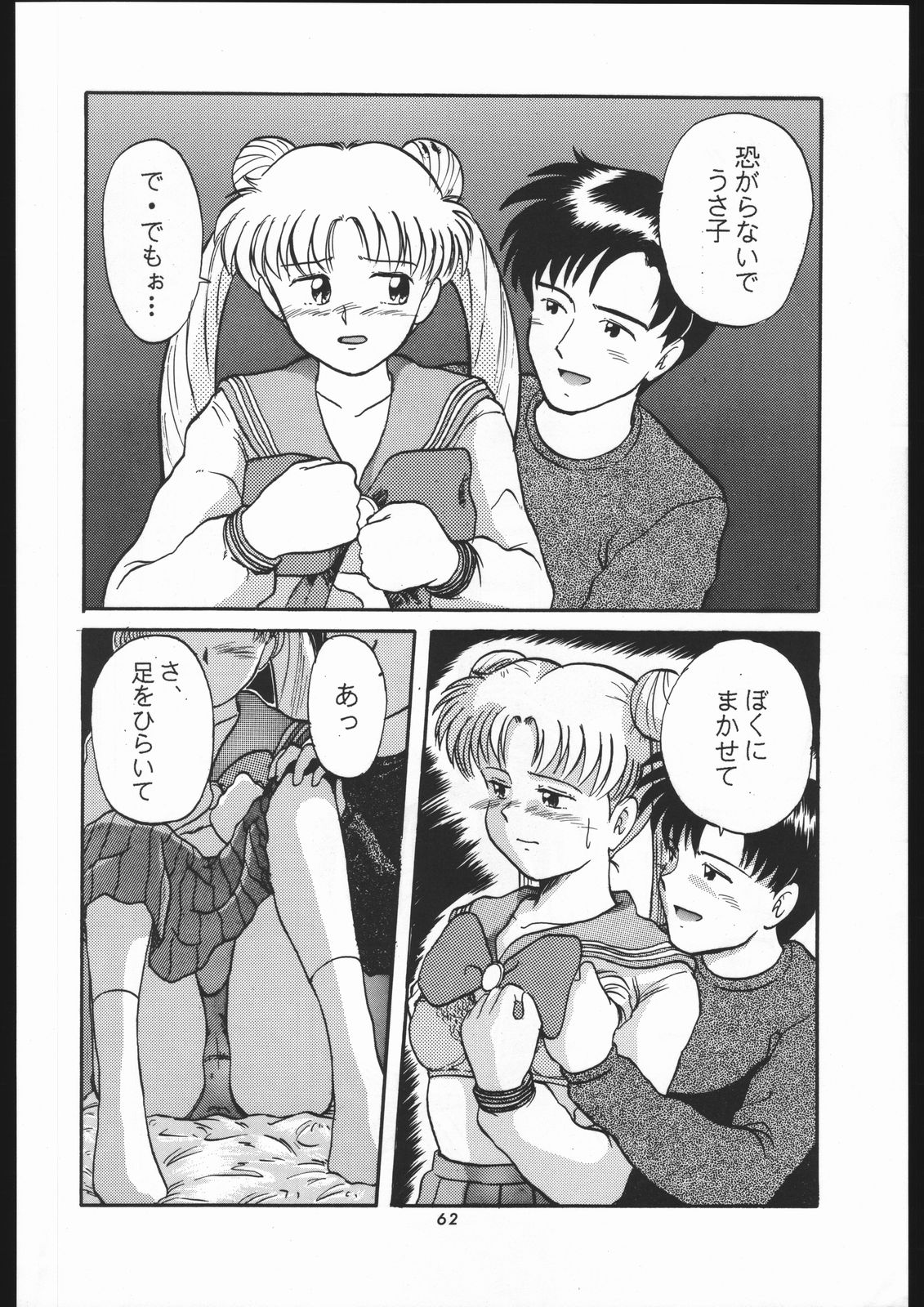 (C45) [少年ゆういちろう (	カズマ・G-VERSION)] 少年ゆういちろうVol.12 (美少女戦士セーラームーン)