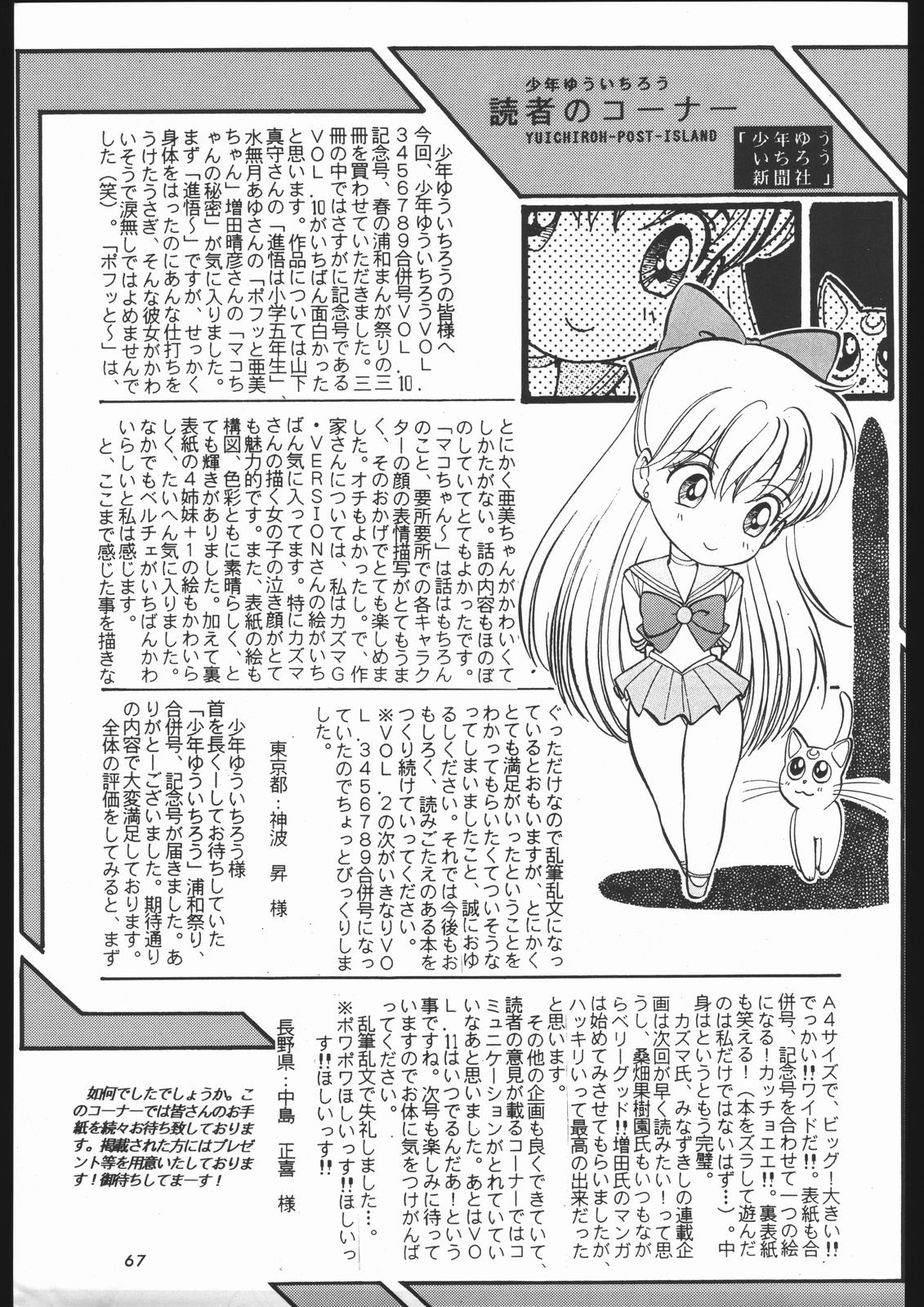 (C45) [少年ゆういちろう (	カズマ・G-VERSION)] 少年ゆういちろうVol.12 (美少女戦士セーラームーン)