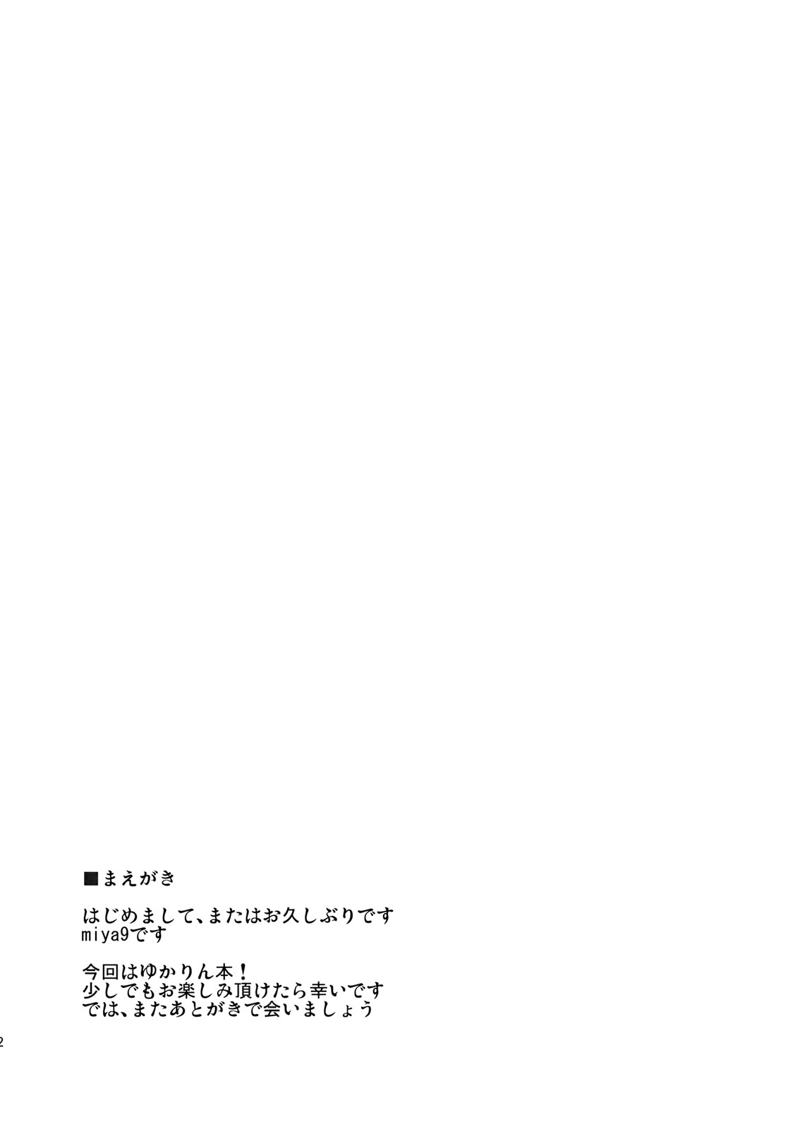 (C76) [白ネギ屋 (miya9)] 快楽の境界 (東方Project)