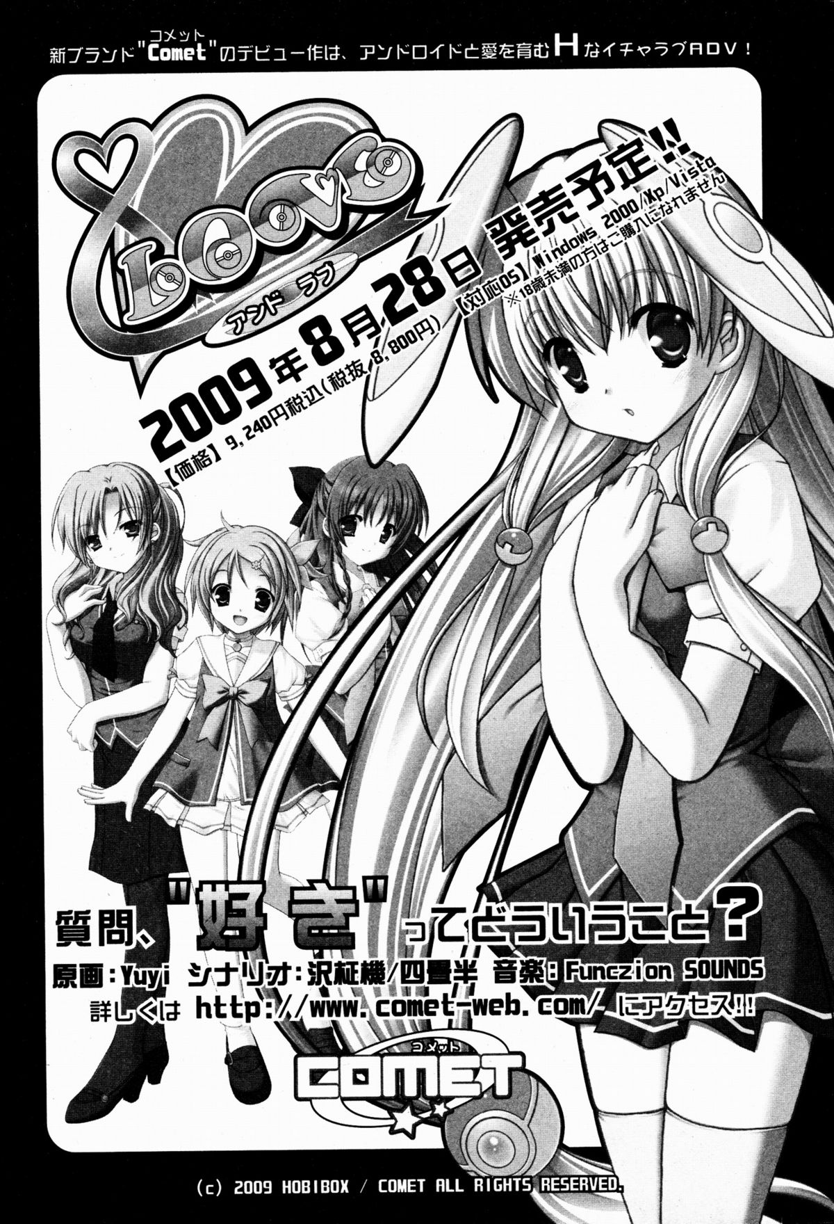 美少女革命 極 2009年8月号 Vol.3