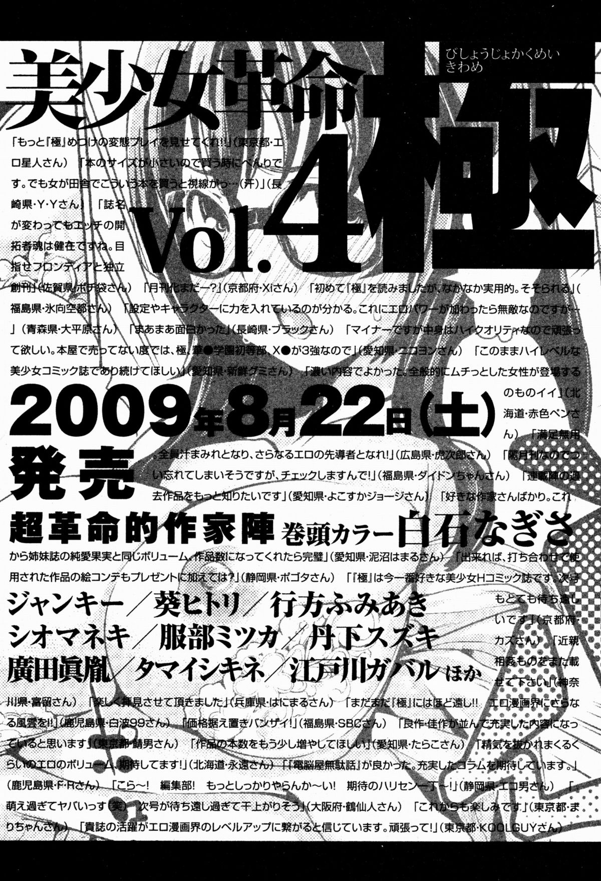 美少女革命 極 2009年8月号 Vol.3