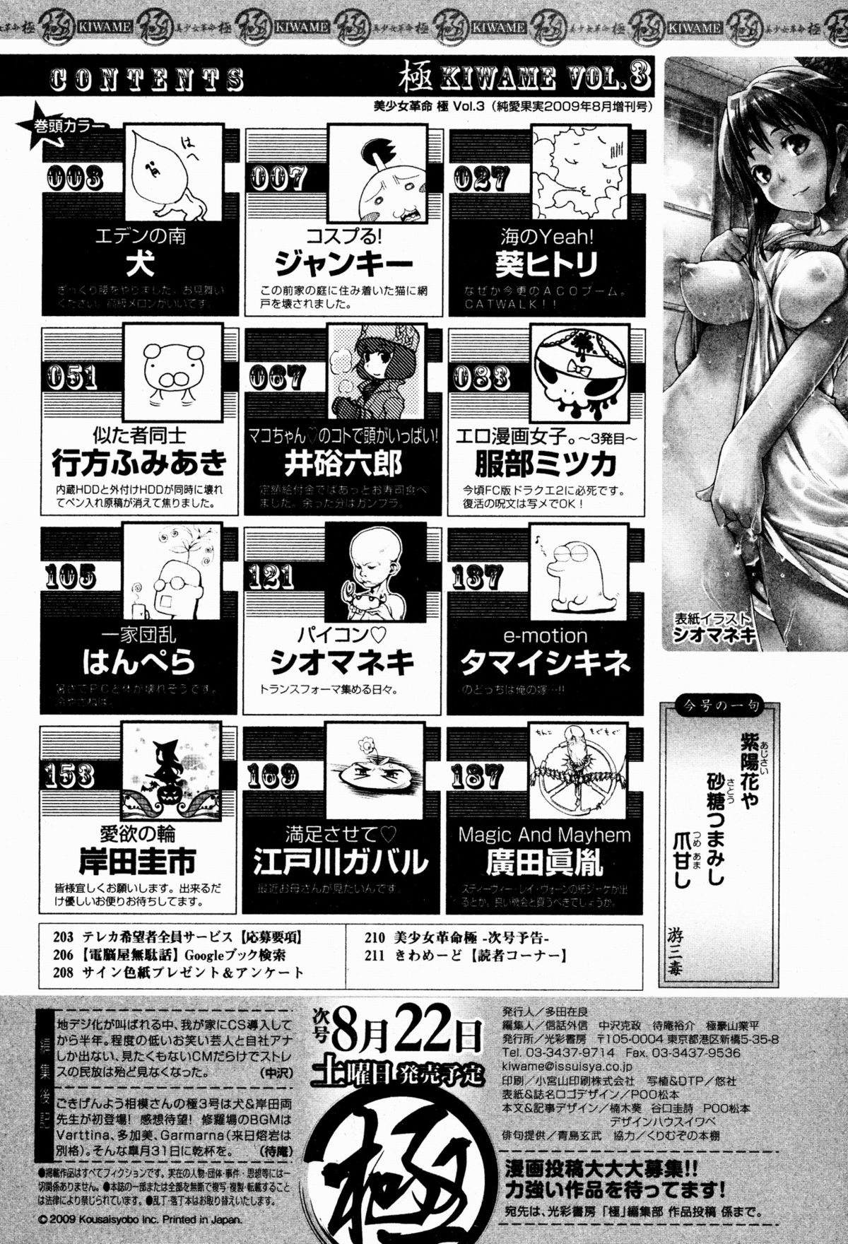 美少女革命 極 2009年8月号 Vol.3