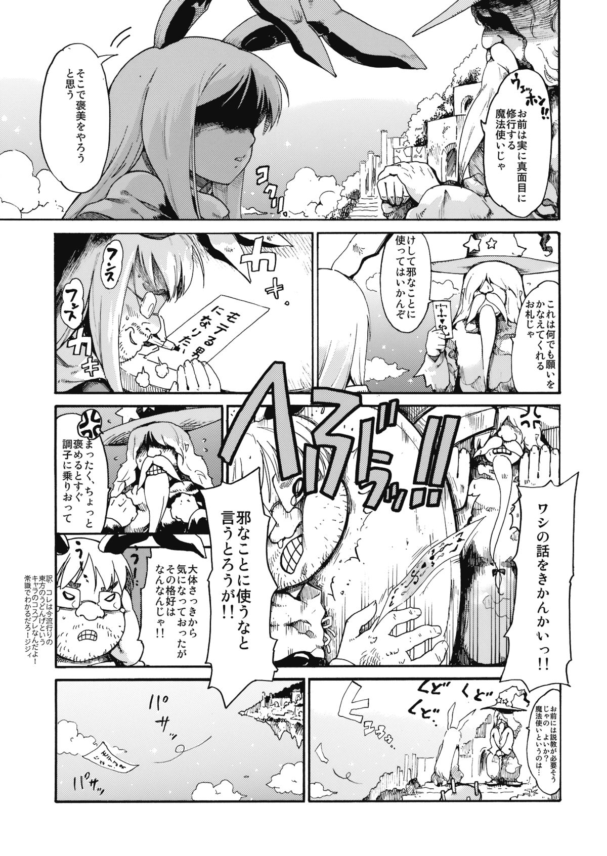 (C76) [PARANOIA CAT (藤原俊一)] 東方浮世絵巻 「ミルキーウェイの刹那的且つ情熱的な魔術符」 (東方Project)