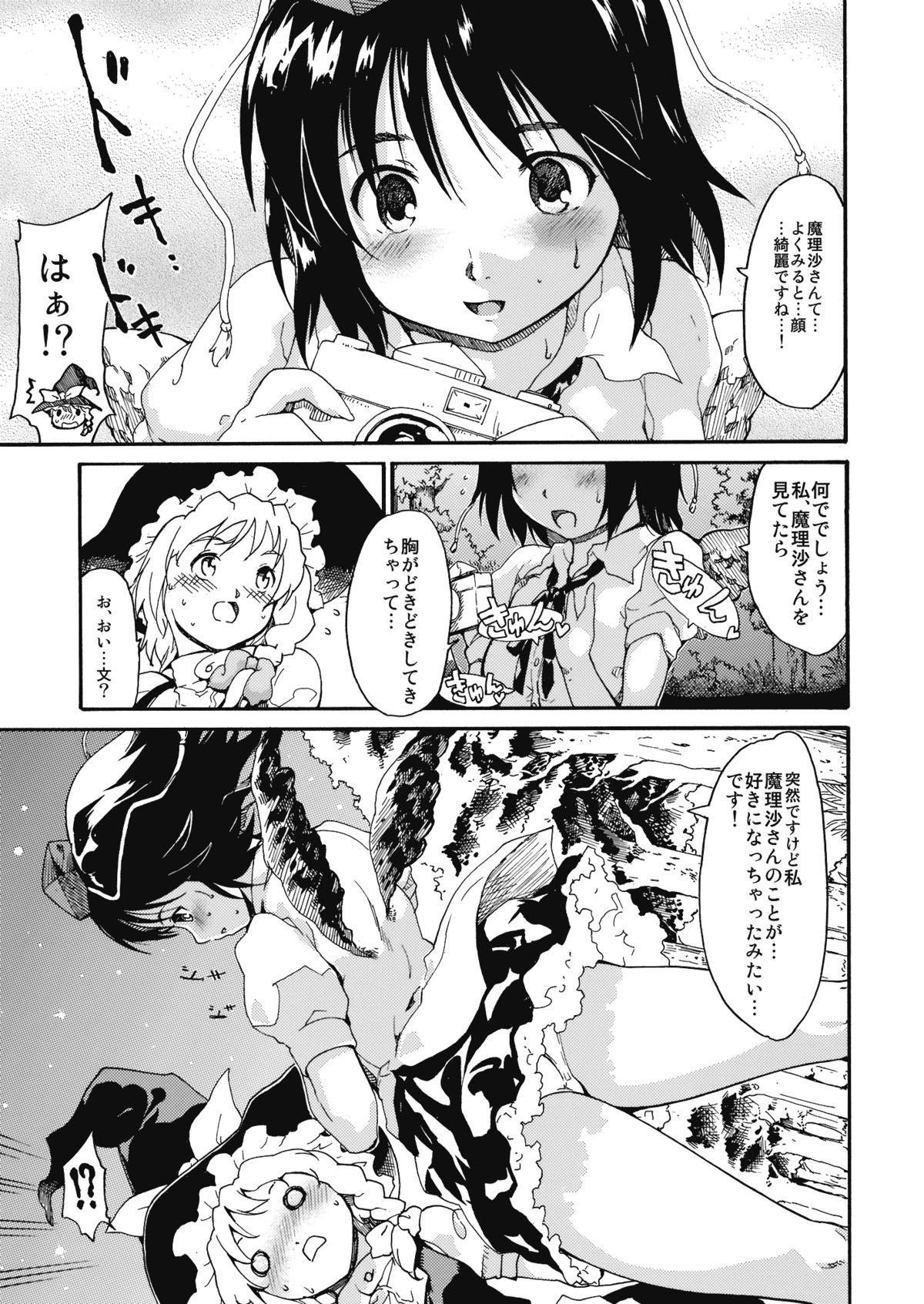 (C76) [PARANOIA CAT (藤原俊一)] 東方浮世絵巻 「ミルキーウェイの刹那的且つ情熱的な魔術符」 (東方Project)