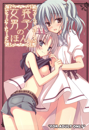 (C76) [クロネコ缶、茶常 (むりりん、こぶいち)] 女装男子のほん