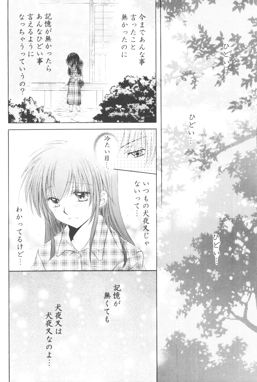 【桜館】竜星両団（犬夜叉）