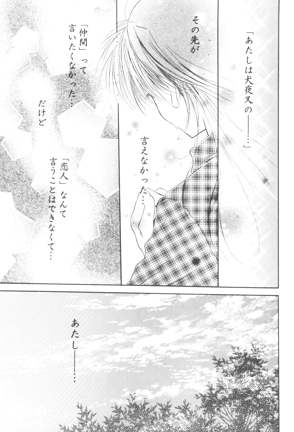 【桜館】竜星両団（犬夜叉）