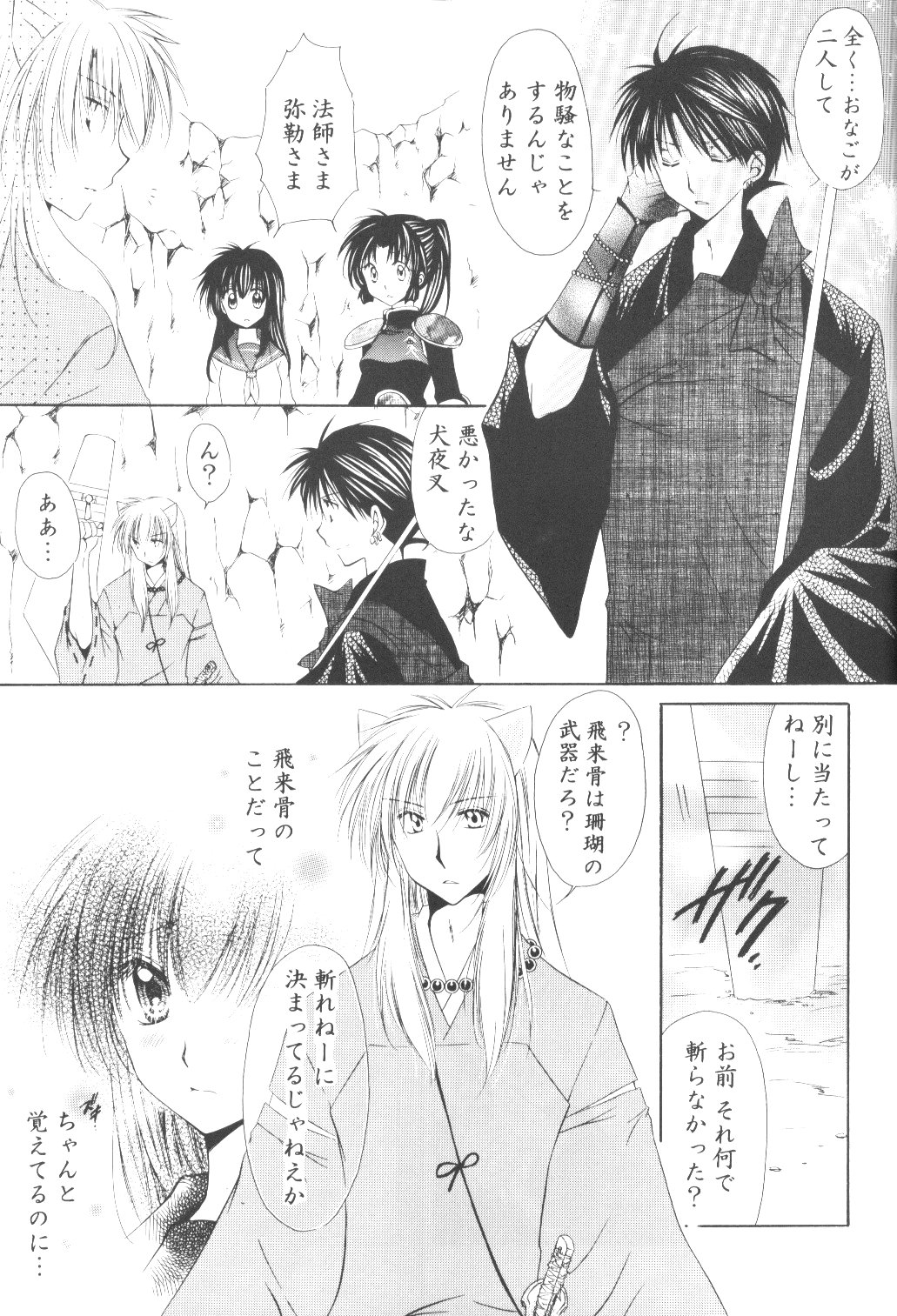 【桜館】竜星両団（犬夜叉）