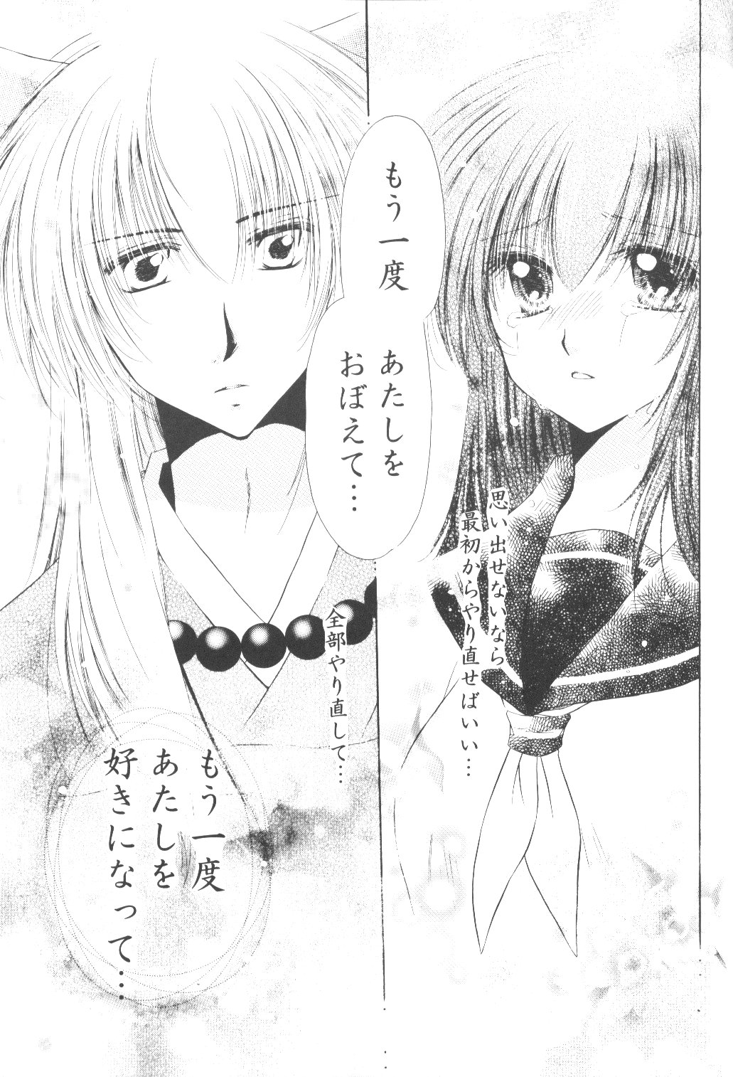 【桜館】竜星両団（犬夜叉）