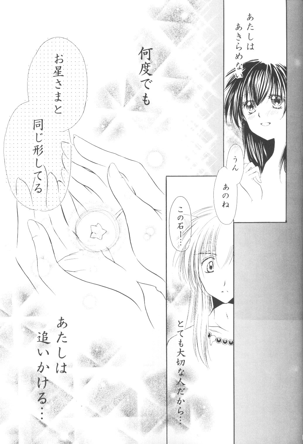 【桜館】竜星両団（犬夜叉）