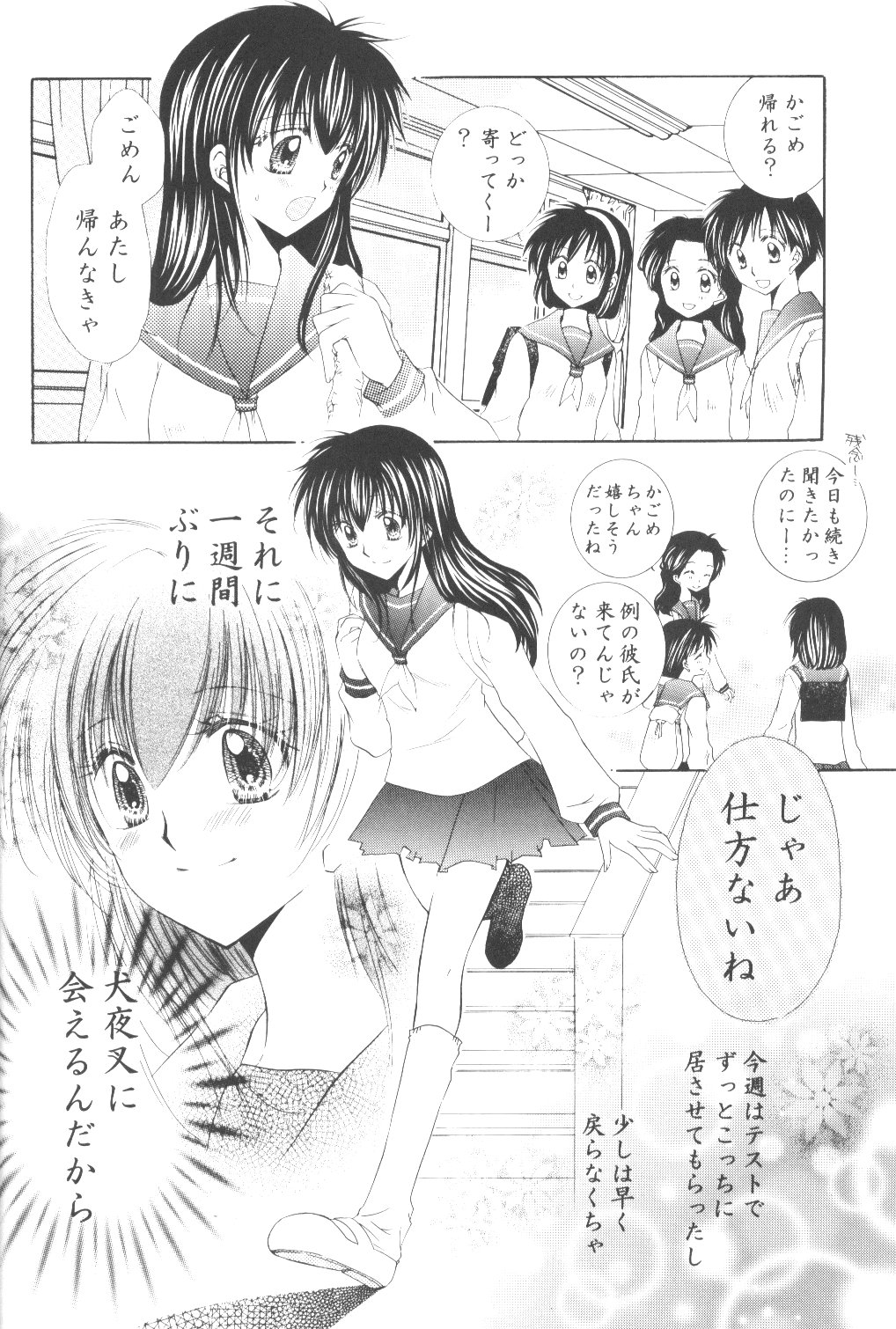 【桜館】竜星両団（犬夜叉）
