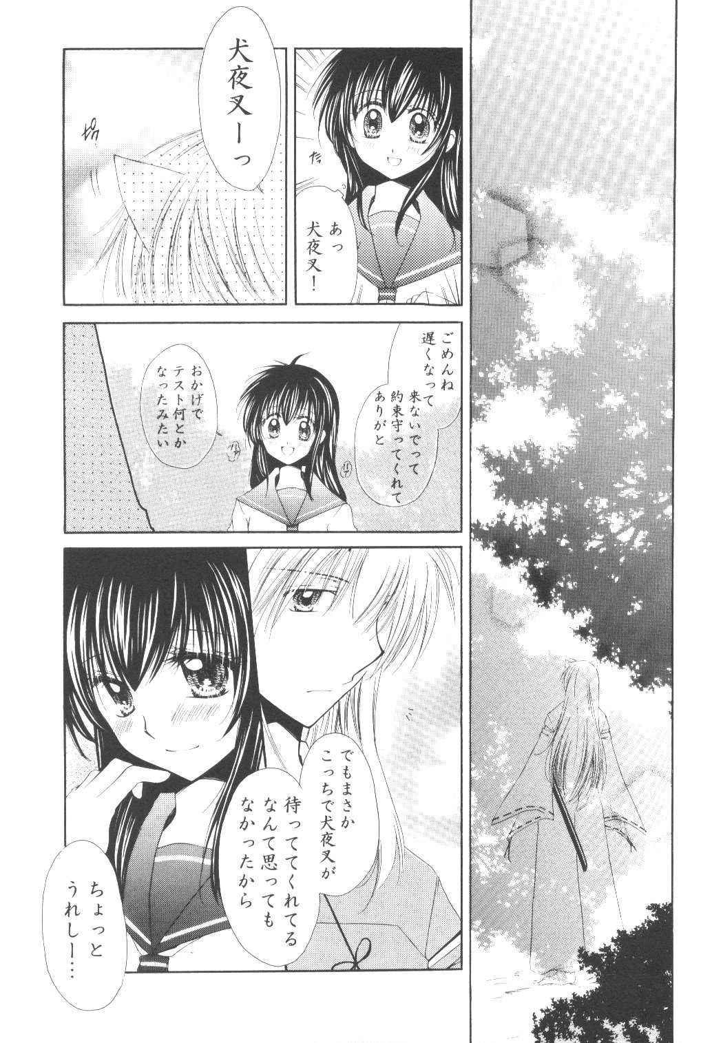 【桜館】竜星両団（犬夜叉）