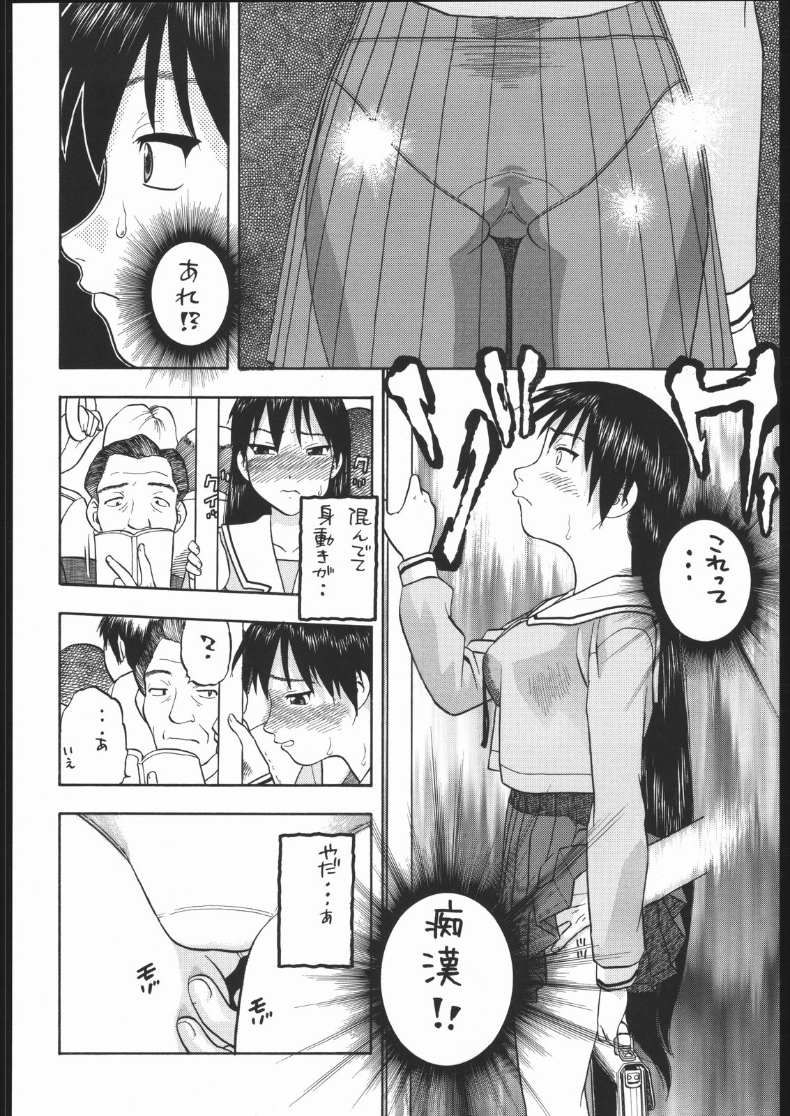 (Cレヴォ35) [スタジオ・ワラビー (にいるまけんじ)] 榊さぁ～ん!! (あずまんが大王)