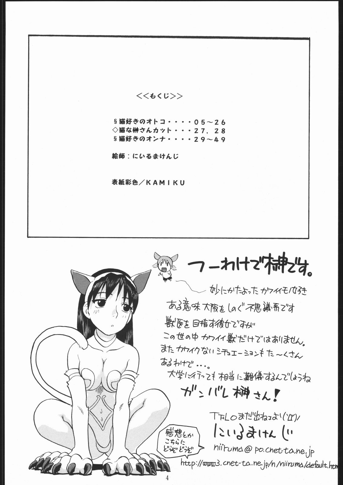 (Cレヴォ35) [スタジオ・ワラビー (にいるまけんじ)] 榊さぁ～ん!! (あずまんが大王)