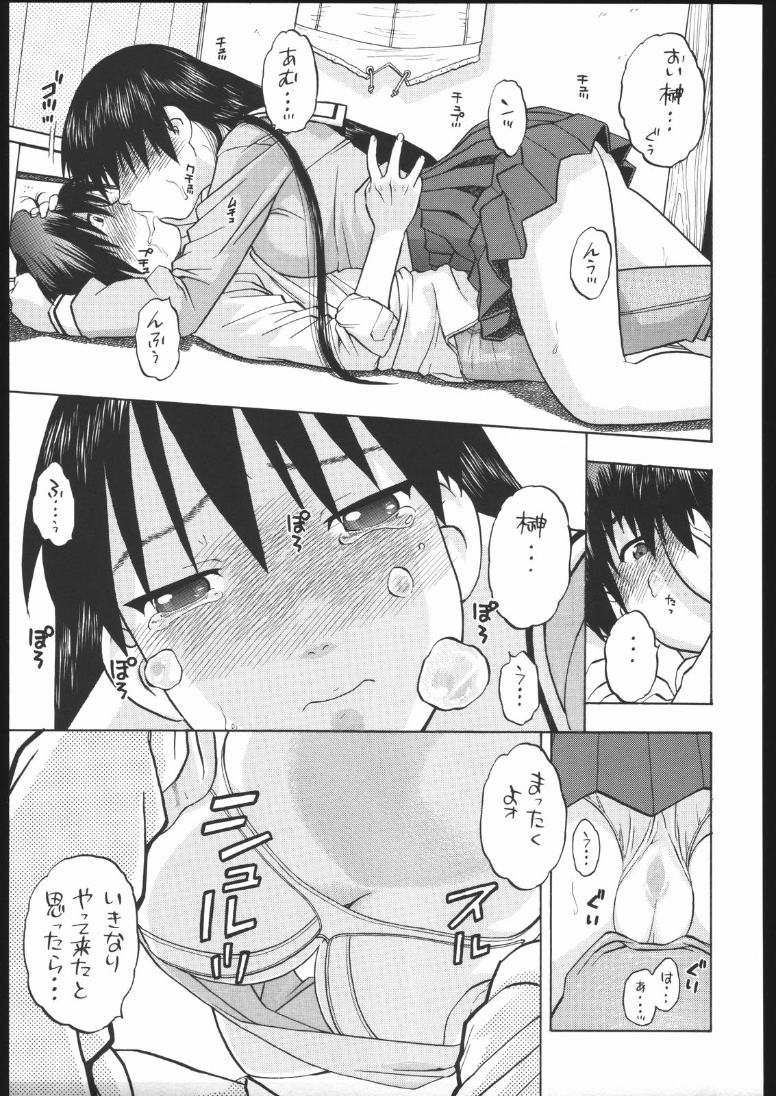 (Cレヴォ35) [スタジオ・ワラビー (にいるまけんじ)] 榊さぁ～ん!! (あずまんが大王)
