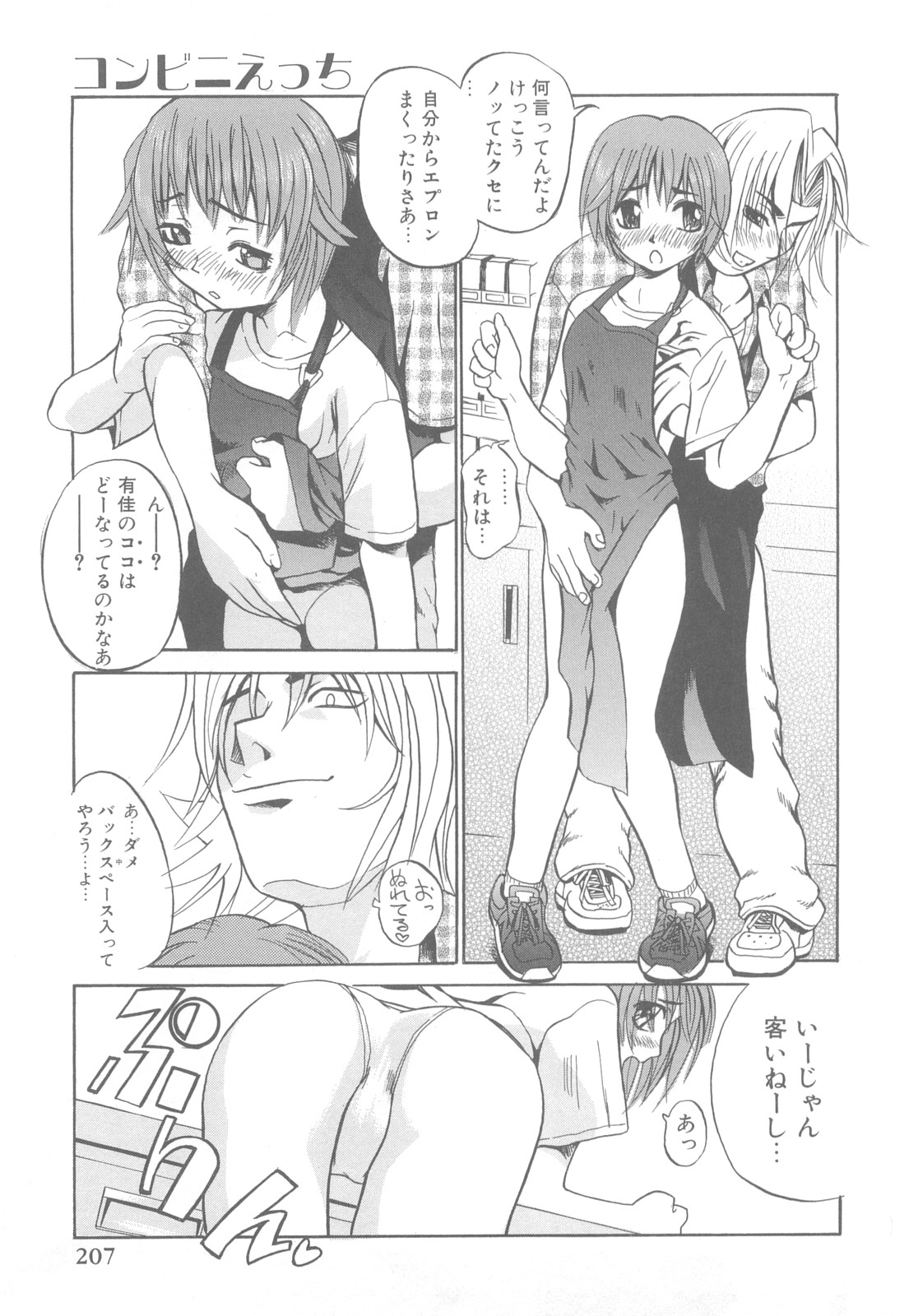 [森高たかし] 娘々注意報