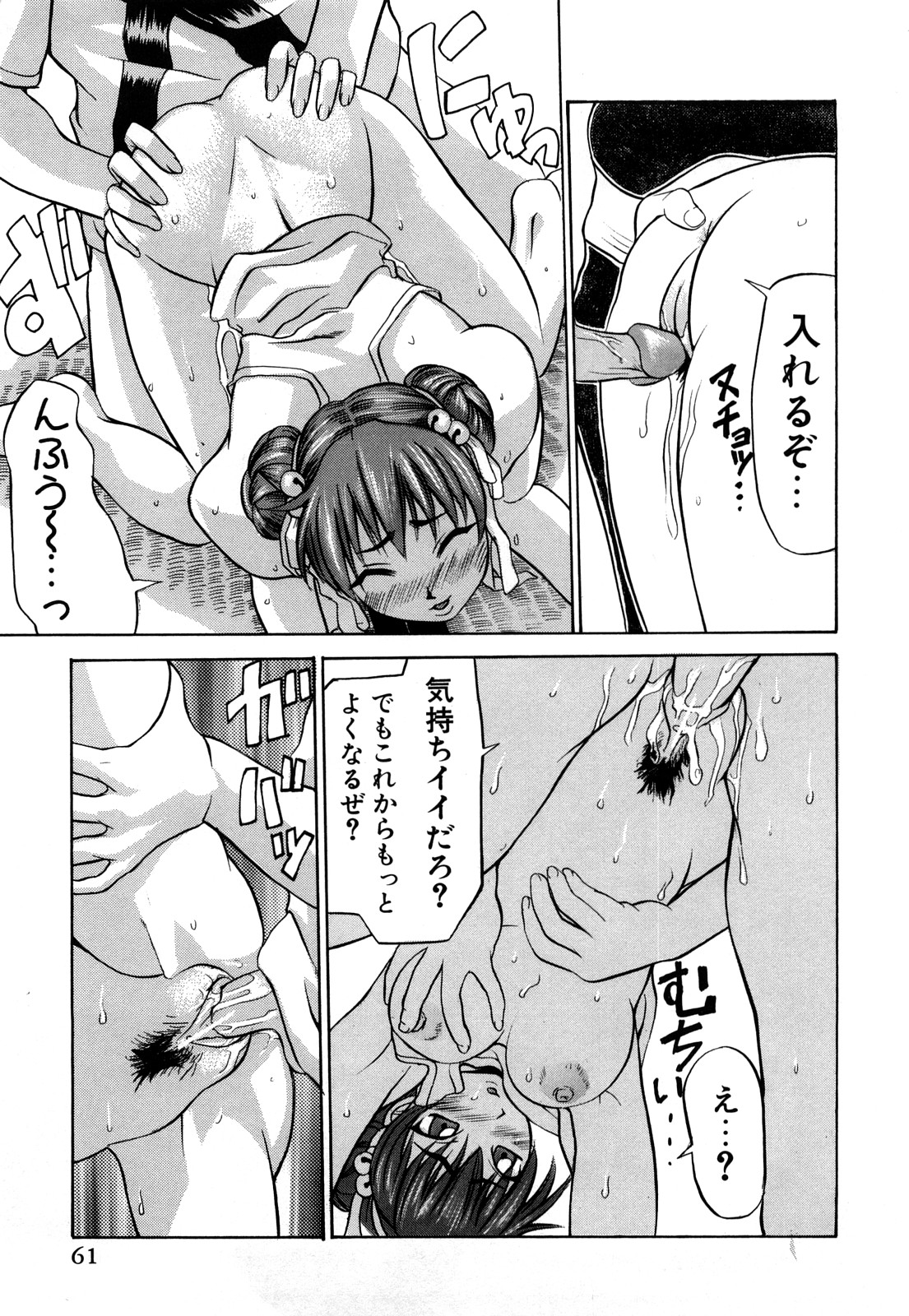 [森高たかし] 娘々注意報