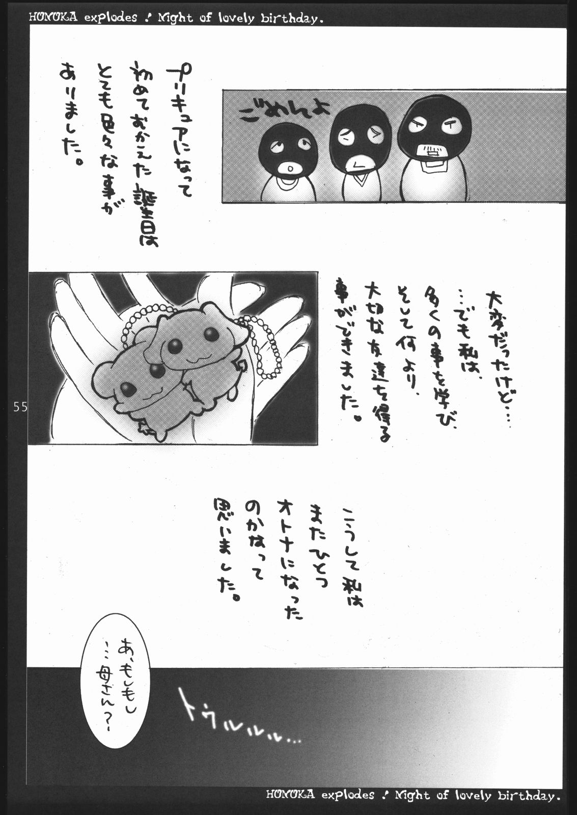 (C67) [こびらんハウス (ハウスこびらん)] 軟体観測 (ふたりはプリキュア)