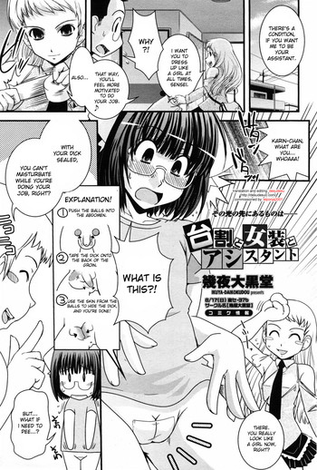 【郁屋大黒堂】大割と城総助手[ENG]