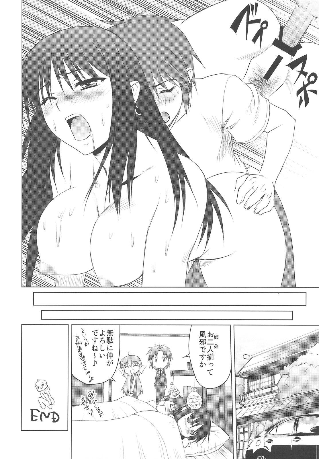 (C76) [色天使 (タカヒロ, 白猫参謀)] あねした！要芽 (姉、ちゃんとしようよ！)