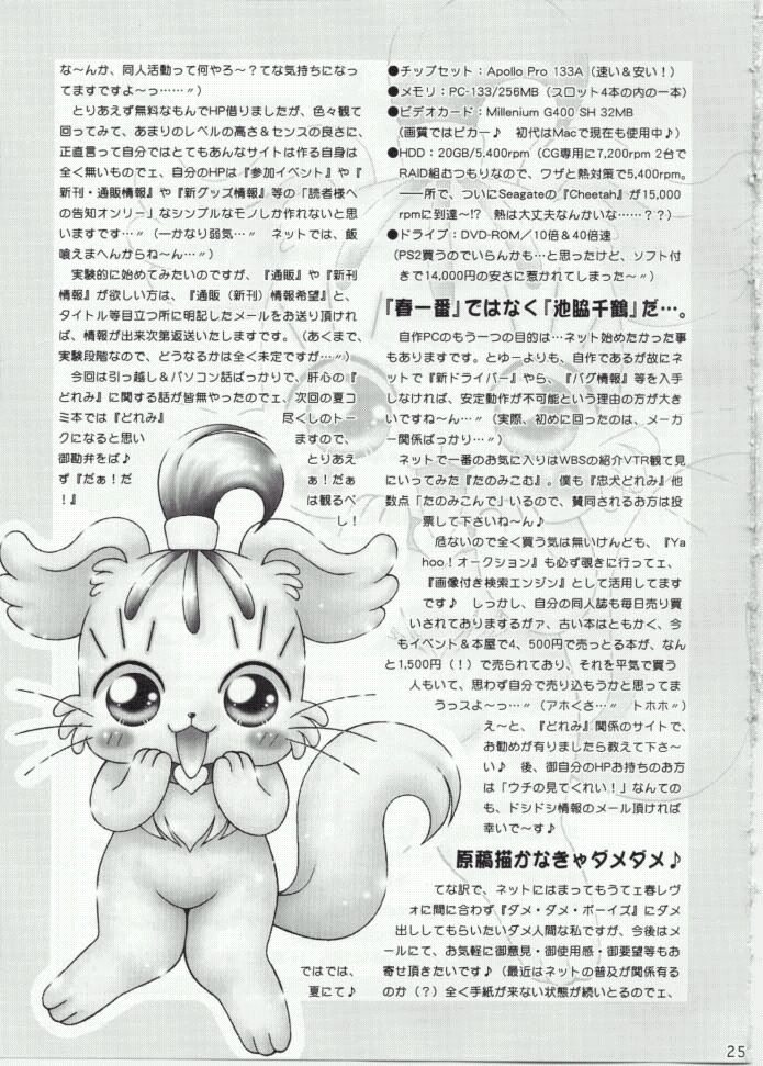 [いまか屋 (いまかひでき)] ぶっこき堂 (おジャ魔女どれみ)