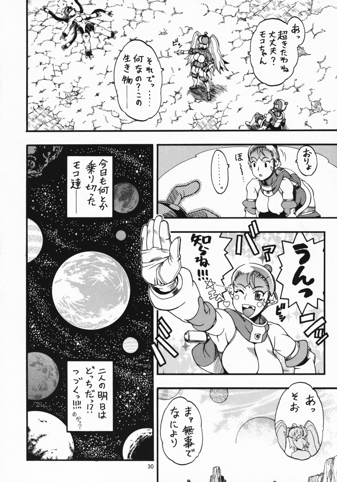 [三原色堂 (近里みちる)] スペースのすたるじあ 2