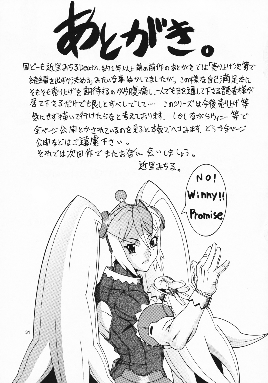 [三原色堂 (近里みちる)] スペースのすたるじあ 2