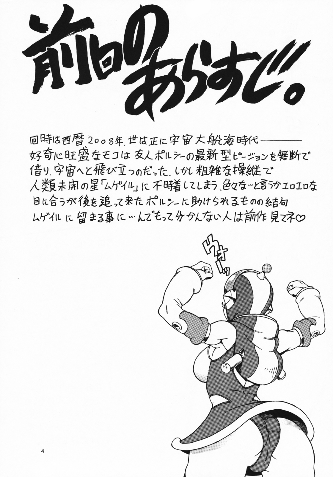 [三原色堂 (近里みちる)] スペースのすたるじあ 2
