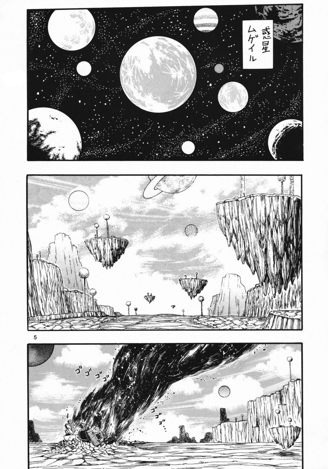 [三原色堂 (近里みちる)] スペースのすたるじあ 2