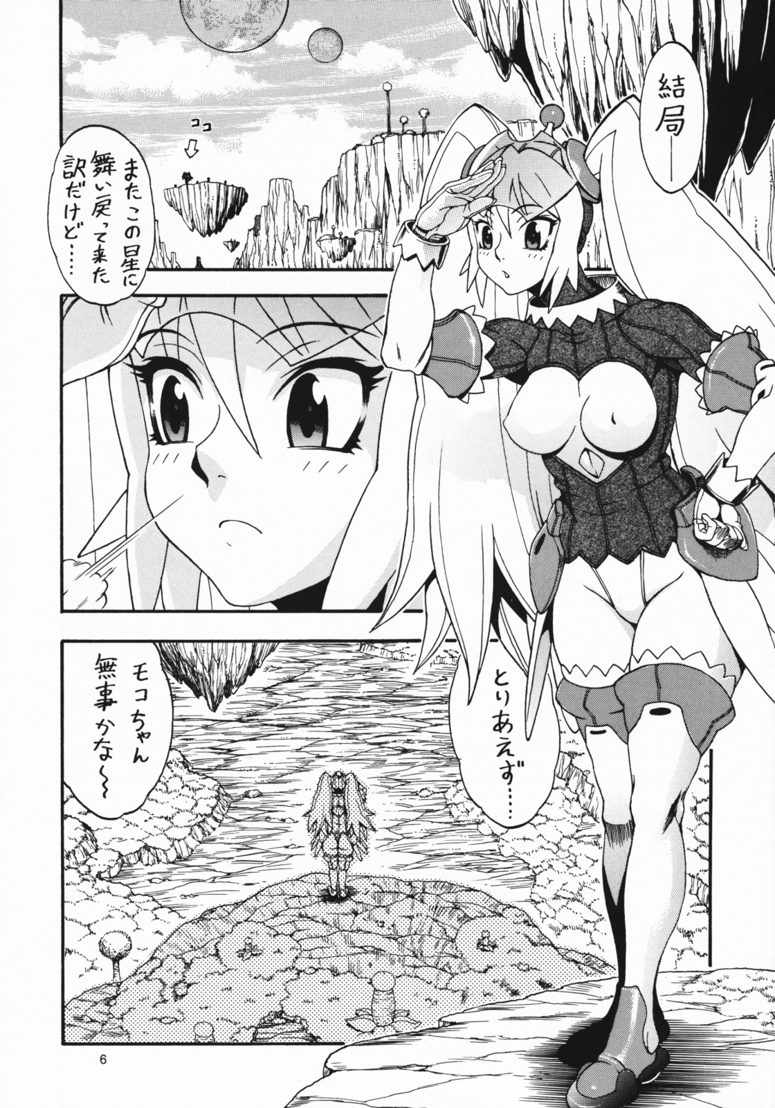 [三原色堂 (近里みちる)] スペースのすたるじあ 2