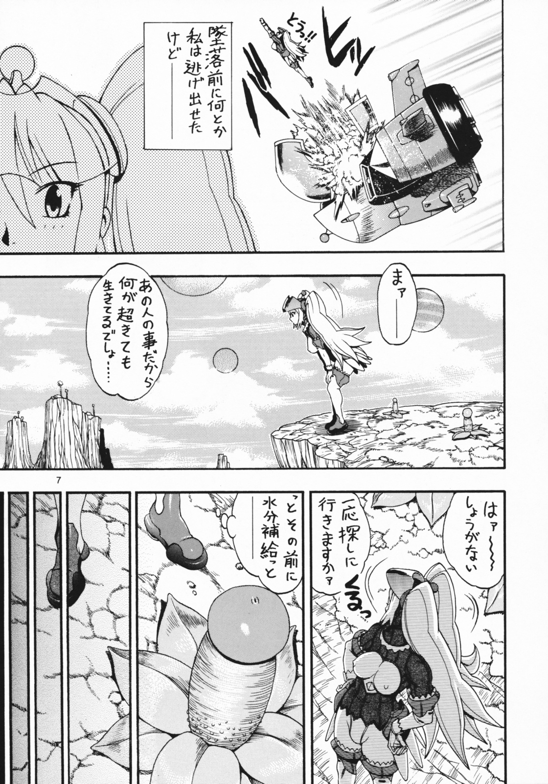 [三原色堂 (近里みちる)] スペースのすたるじあ 2