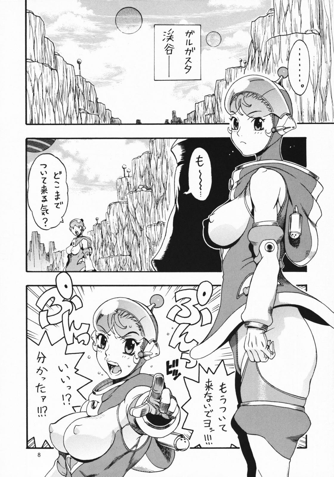 [三原色堂 (近里みちる)] スペースのすたるじあ 2