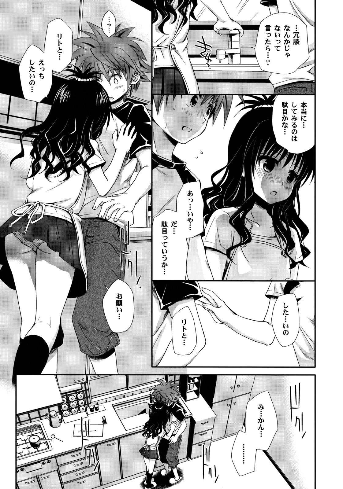 (C76) [たくみなむち] たっぷりおいしいみかん (ToLoveる)