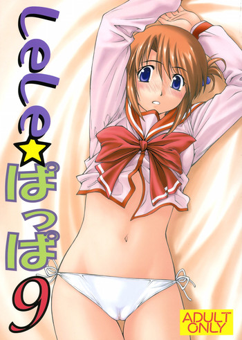 (C70) [リーフパーティー(流一本)] LeLeぱっぱ 9 (ToHeart2)