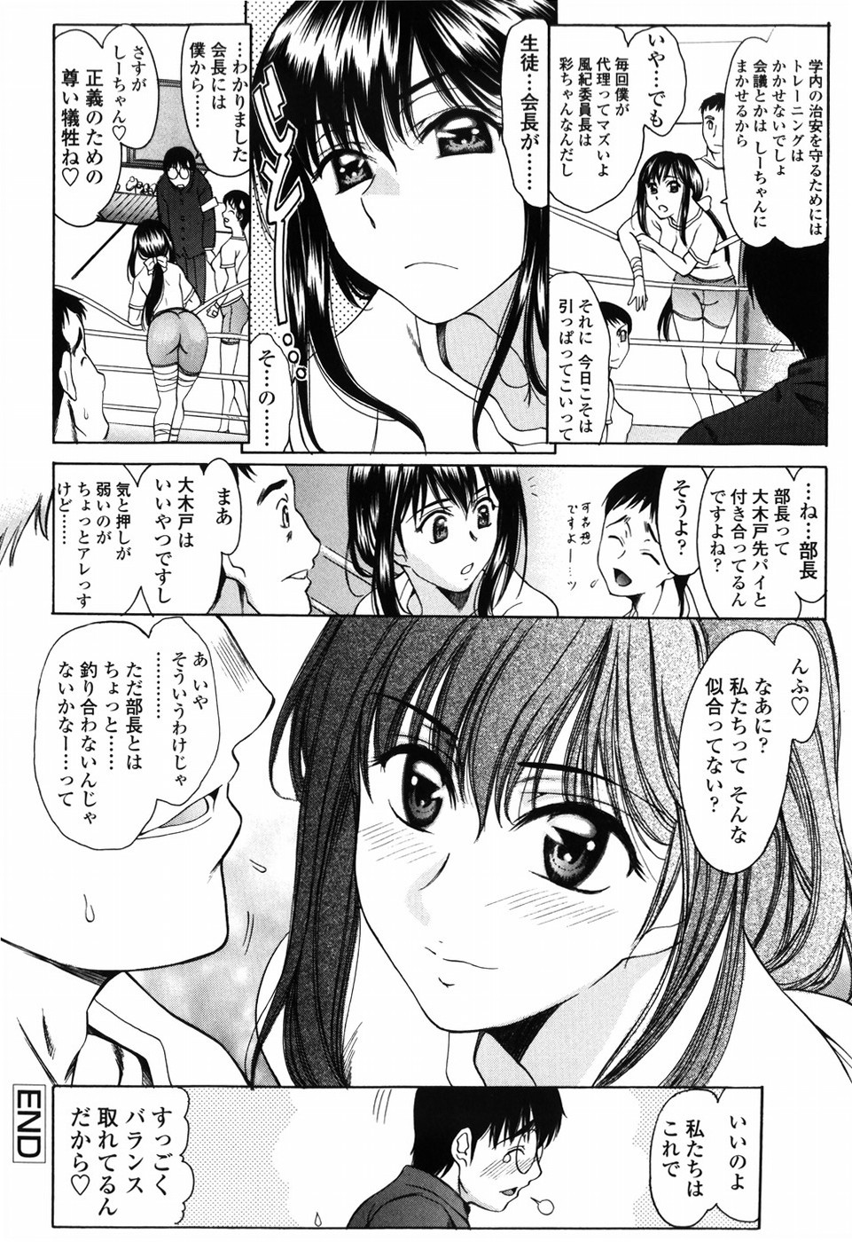 [あまゆみ] 悦縛のカタチ