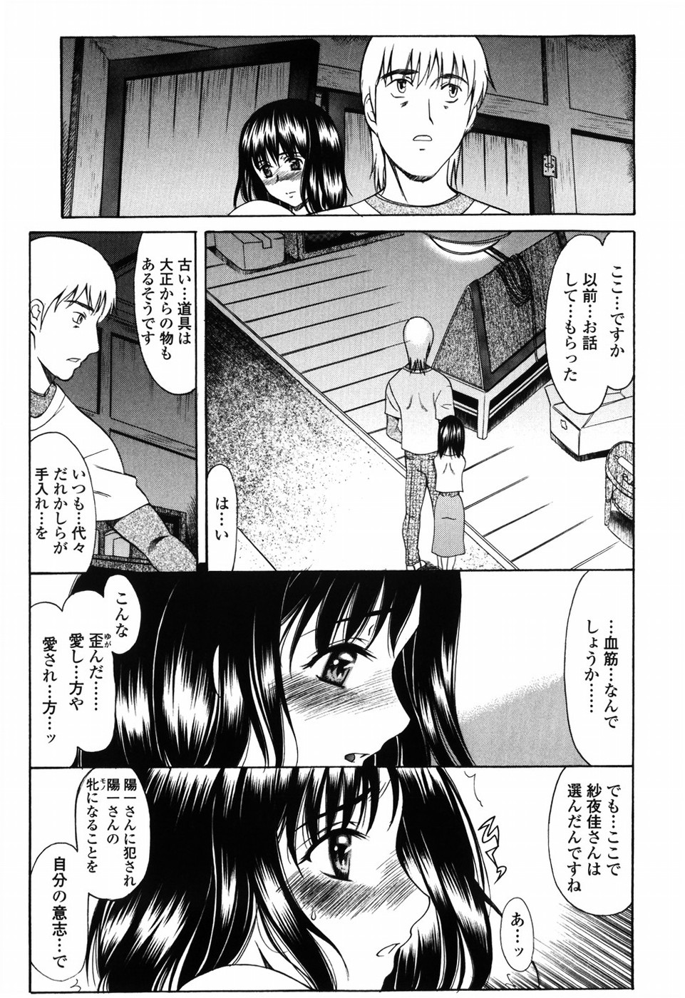 [あまゆみ] 悦縛のカタチ