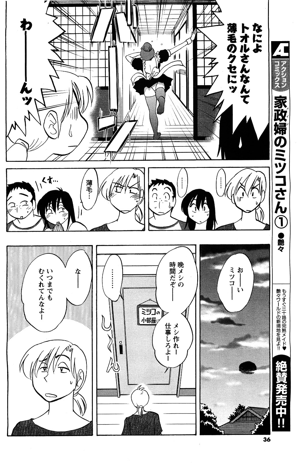 メンズヤング 2009年09月号