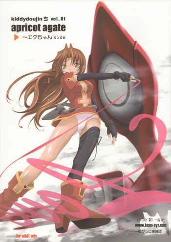 (C63) [彩-aya-、ちびっこ改造団 (伴久豊)] apricot agate～エクちゃんside (キディグレイド)