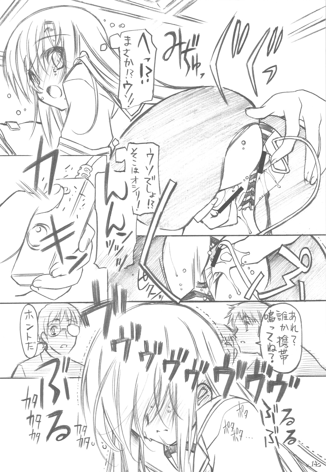 (C76) [みりおんばんく] 仄暗イ卓ノ下カラ (ハヤテのごとく！)