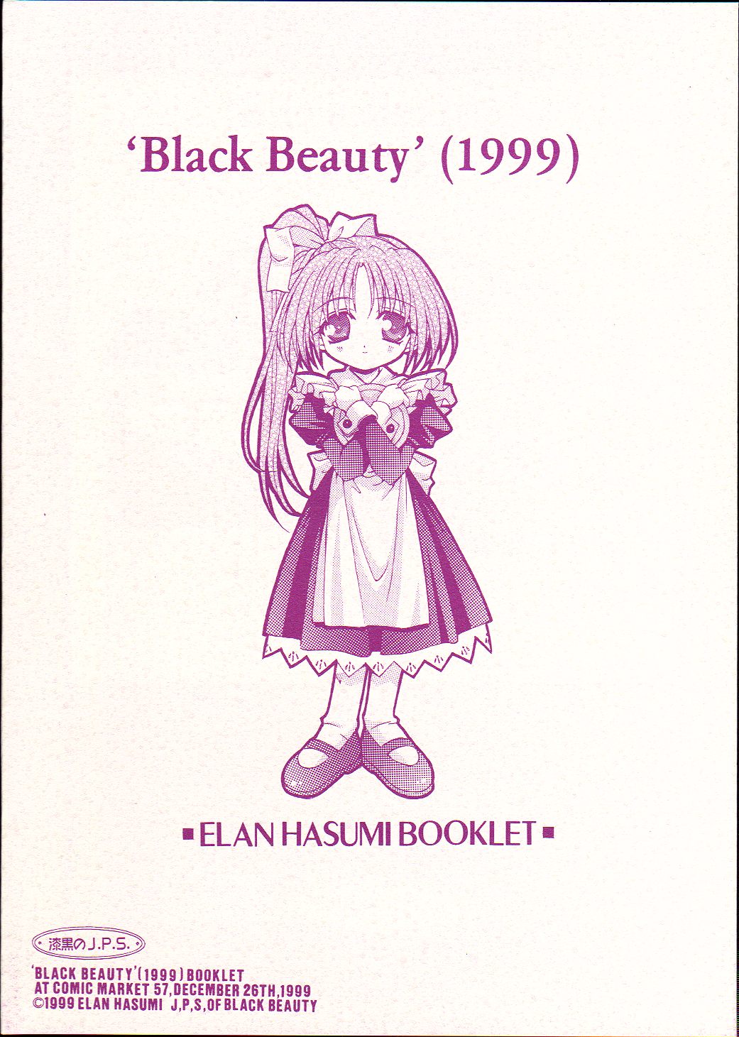 [漆黒のJ.P.S.] BLACK BEAUTY 1999