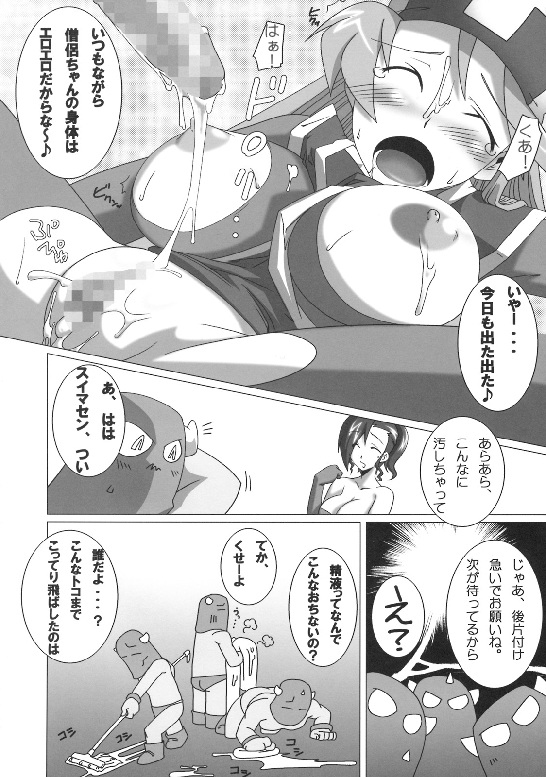 (C75) [侍 (ひげ政宗)] 踊り子 嬲 (ドラゴンクエスト)