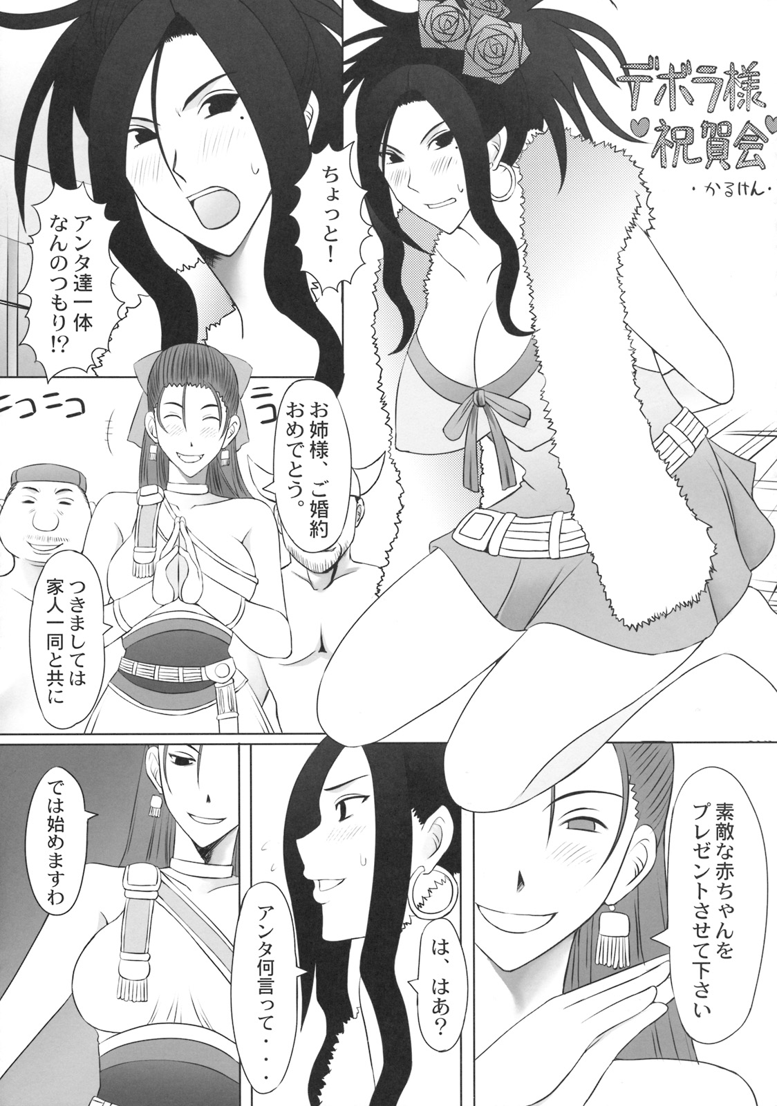 (C75) [侍 (ひげ政宗)] 踊り子 嬲 (ドラゴンクエスト)